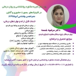 روانشناس مرضیه خمسه 