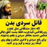 طب سنتی ناصر عالیخانی